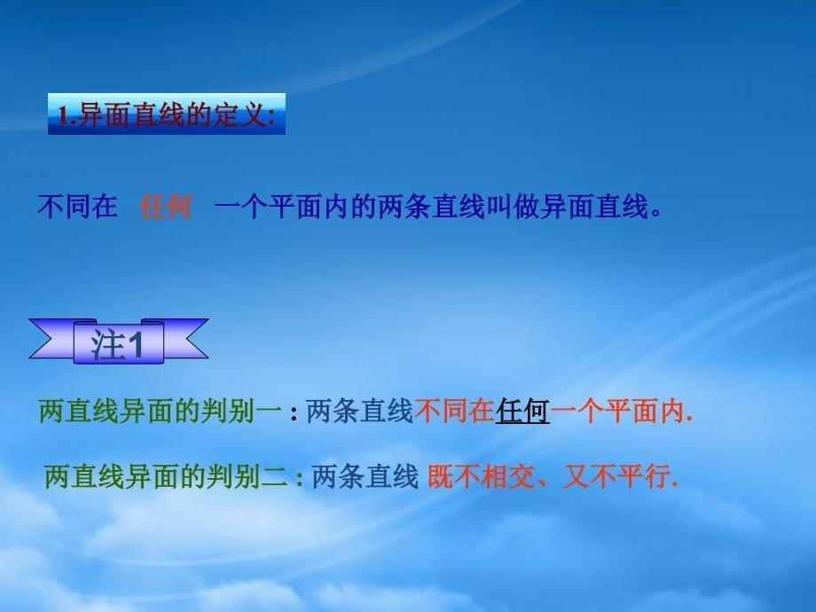 福建省建瓯市高一数学《空间中直线与直线之间的位置关系》课件_第5页