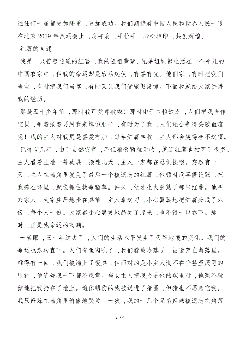 《夜莺的歌声》范文习作_第3页