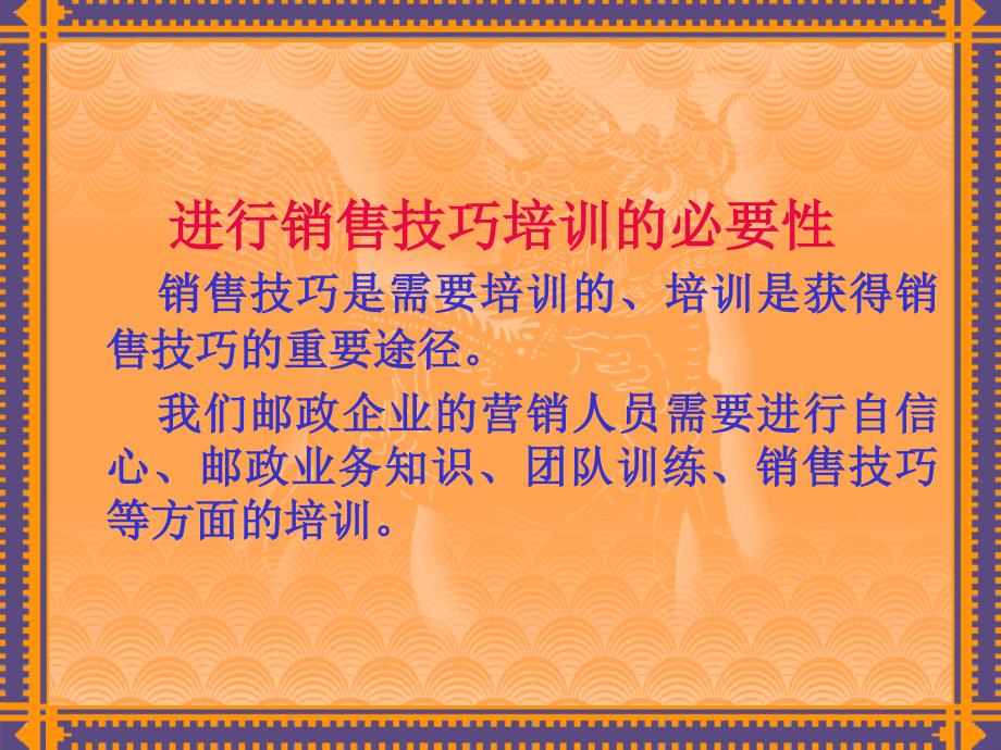 河南移动营销的技巧训练-课件_第4页