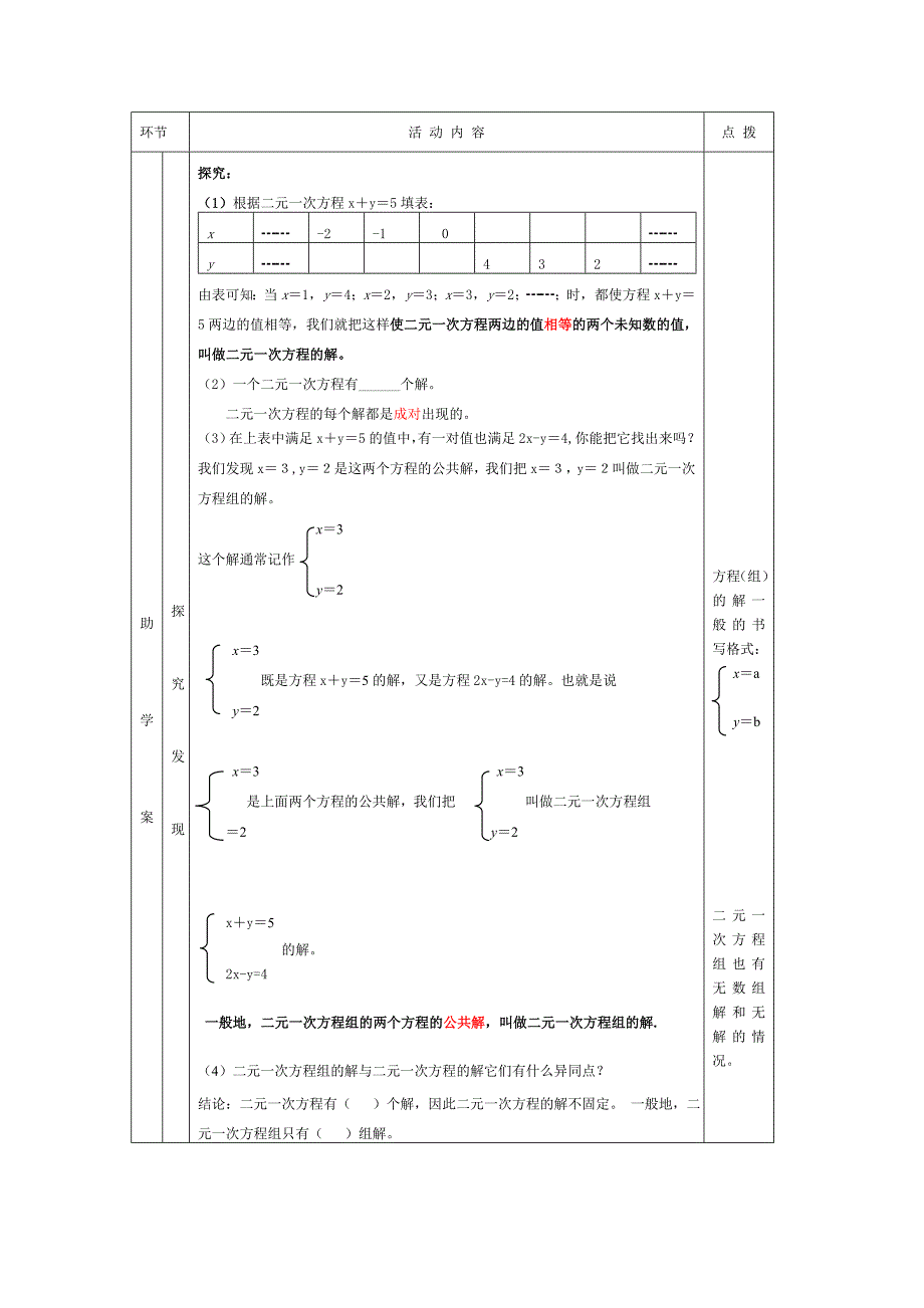 二元一次方程组学案.doc_第2页
