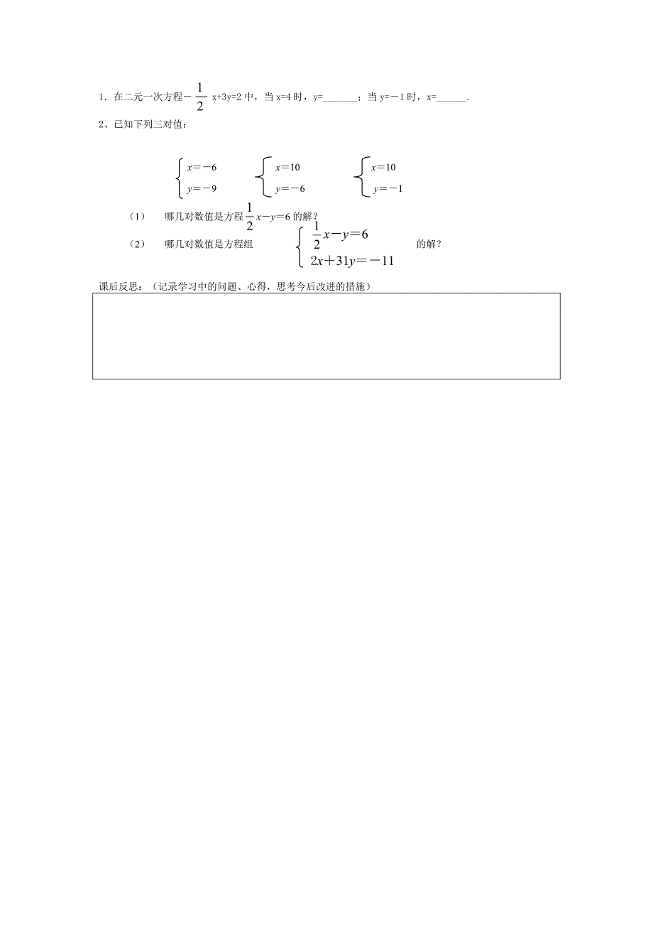 二元一次方程组学案.doc_第4页