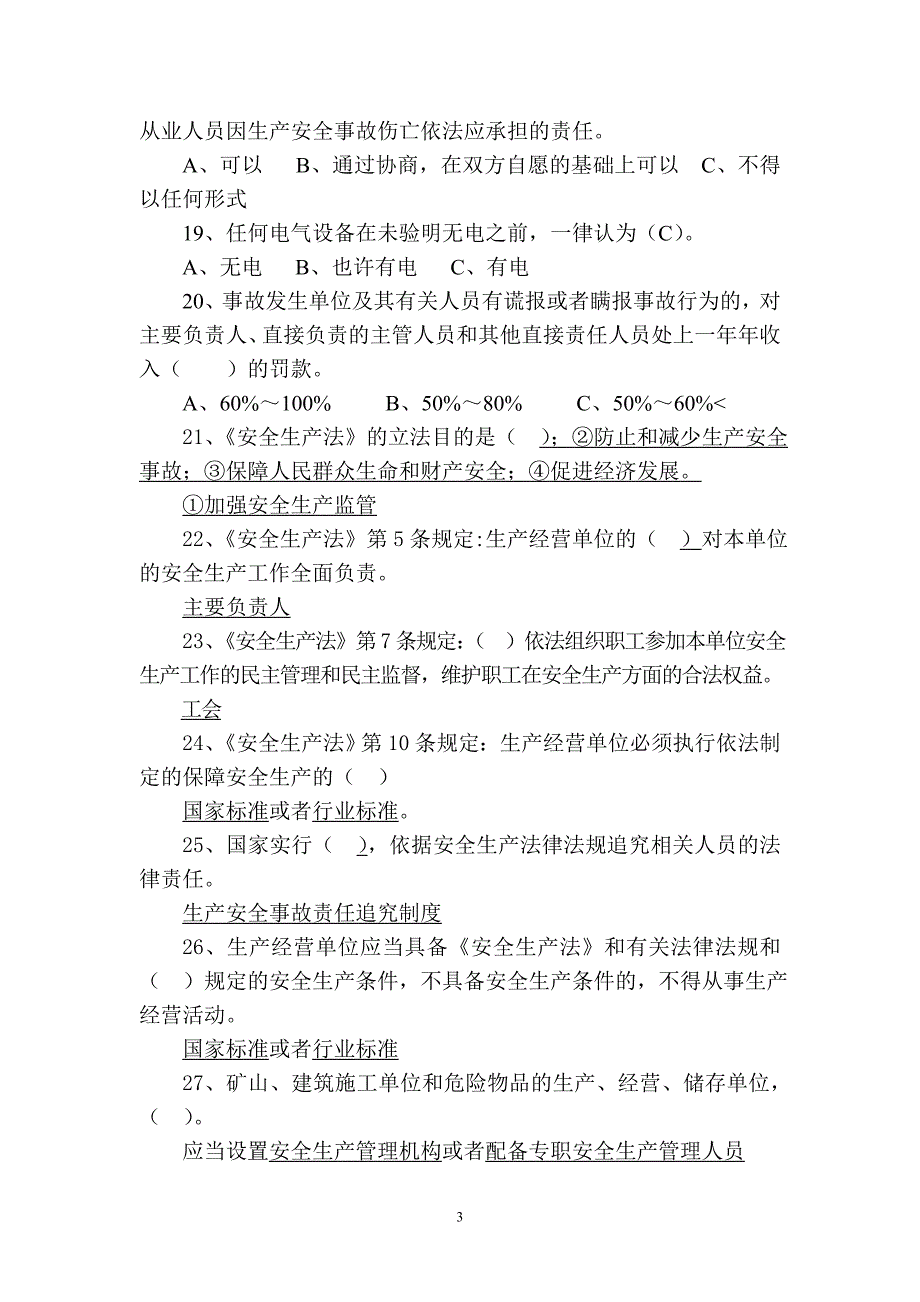 化工企业公司领导安全考试题库_第3页