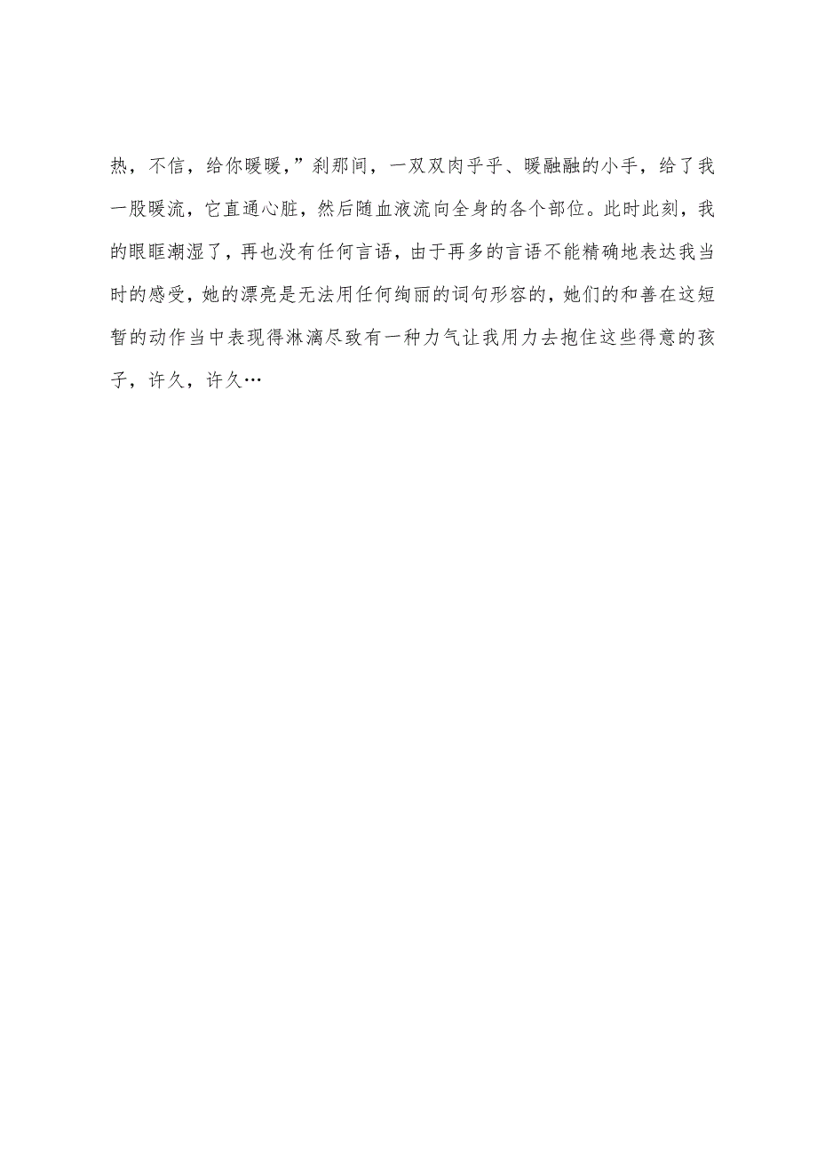 爱与责任师德演讲稿.docx_第3页