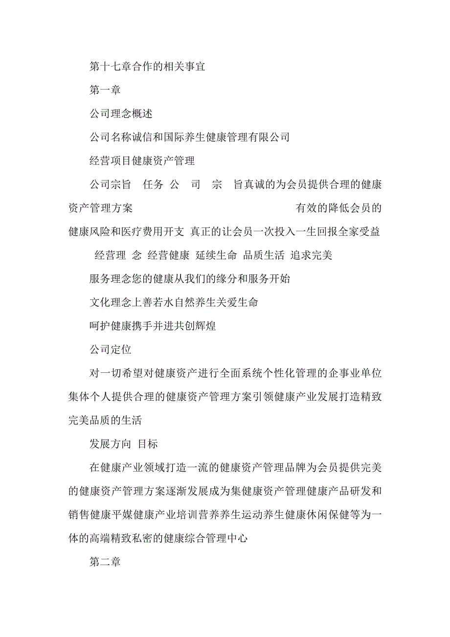 某某国际养生健康管理有限公司商业计划书_第2页