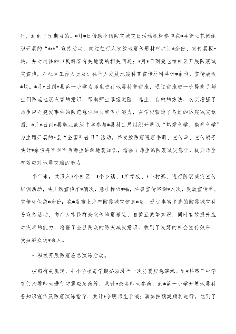 地震2023年半年工作总结_第4页