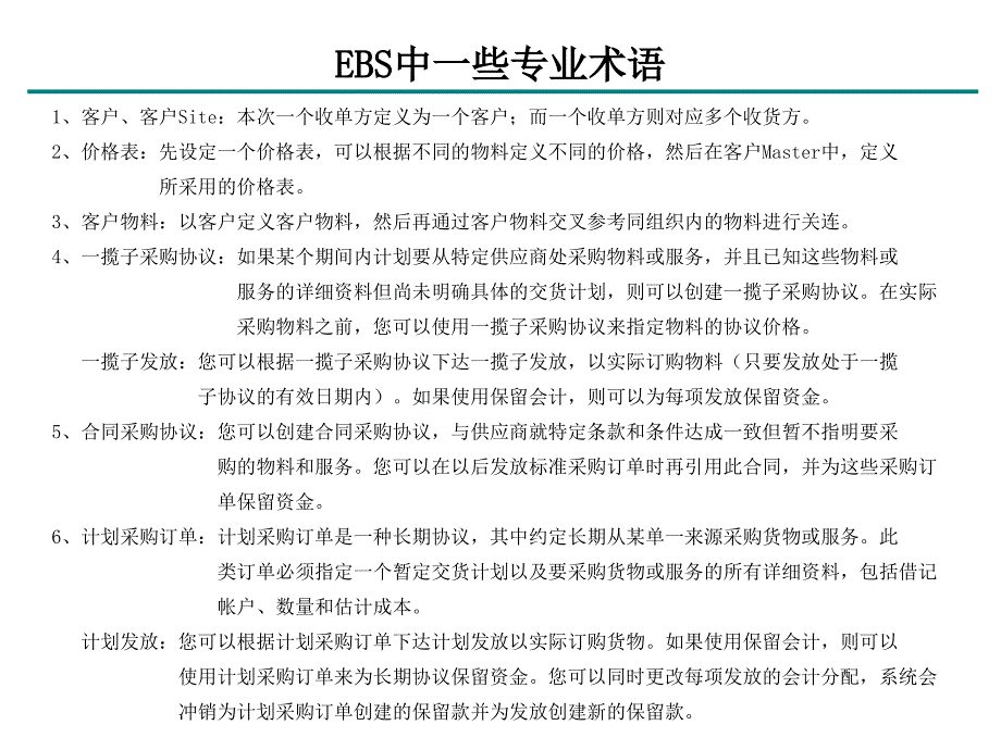 EBS基本概念PPT课件_第4页