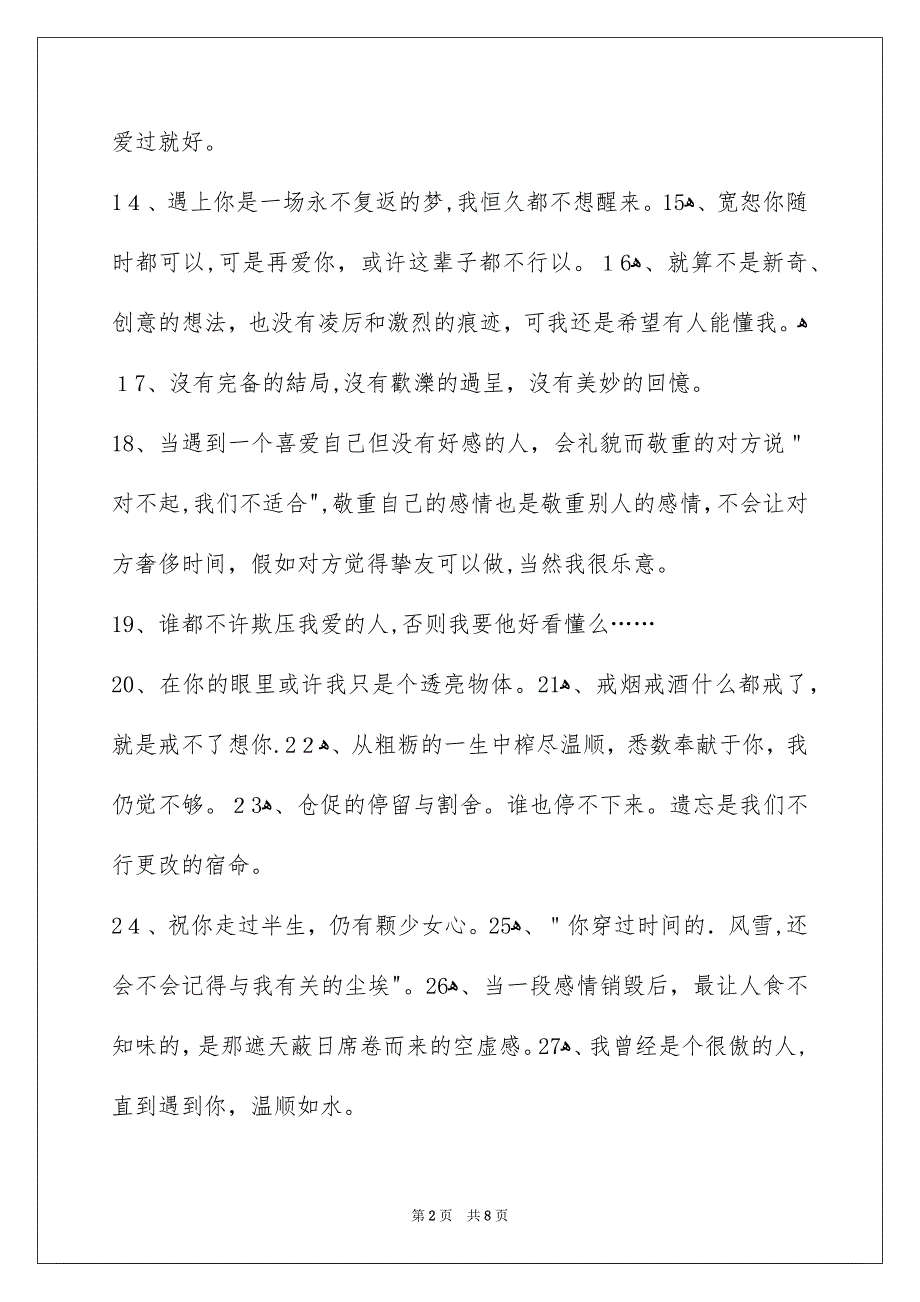 简短的文艺哀痛签名集合100句_第2页