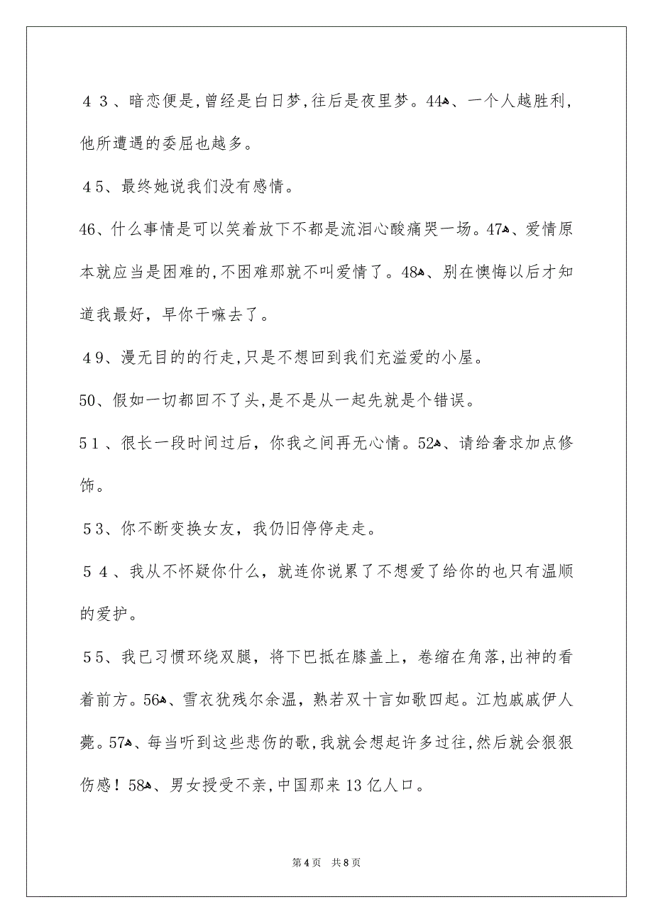 简短的文艺哀痛签名集合100句_第4页