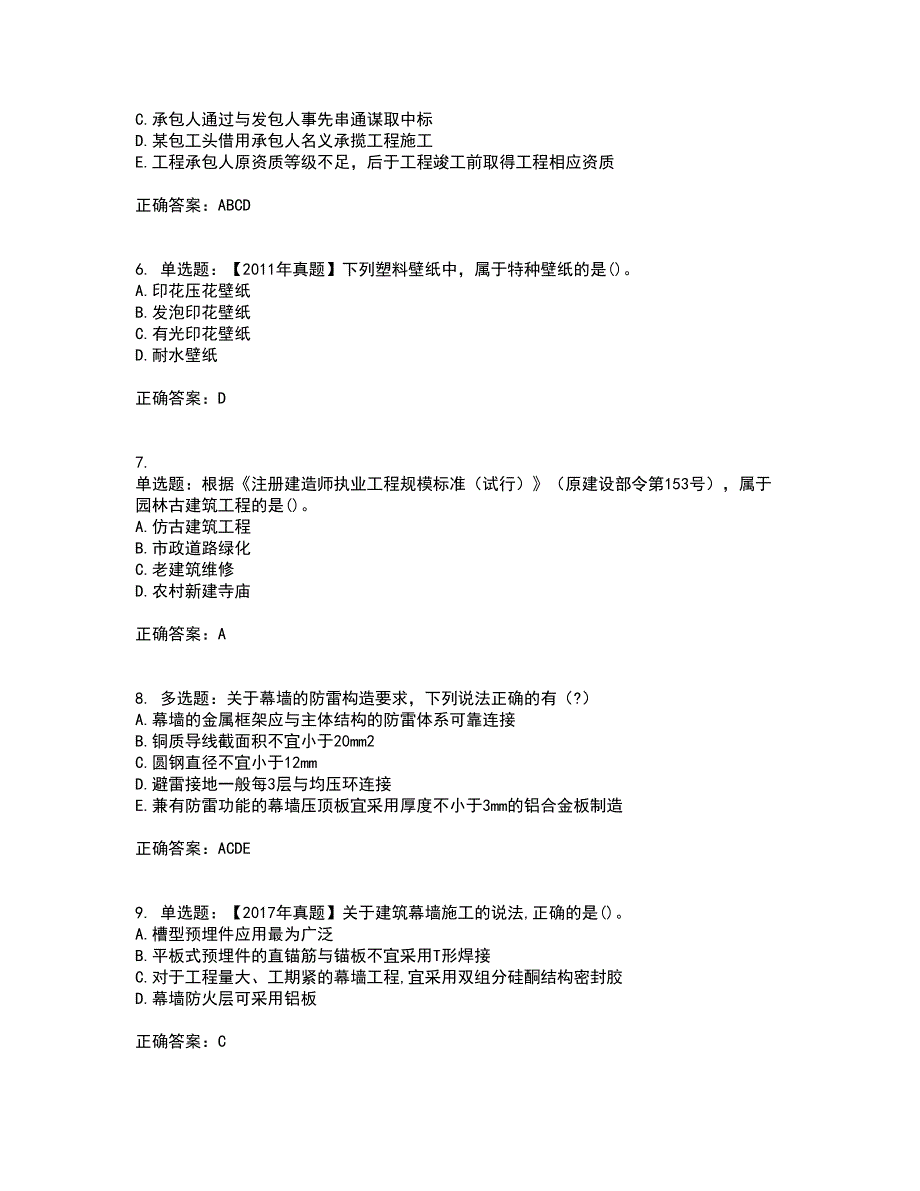 一级建造师建筑工程考前冲刺密押卷含答案68_第2页