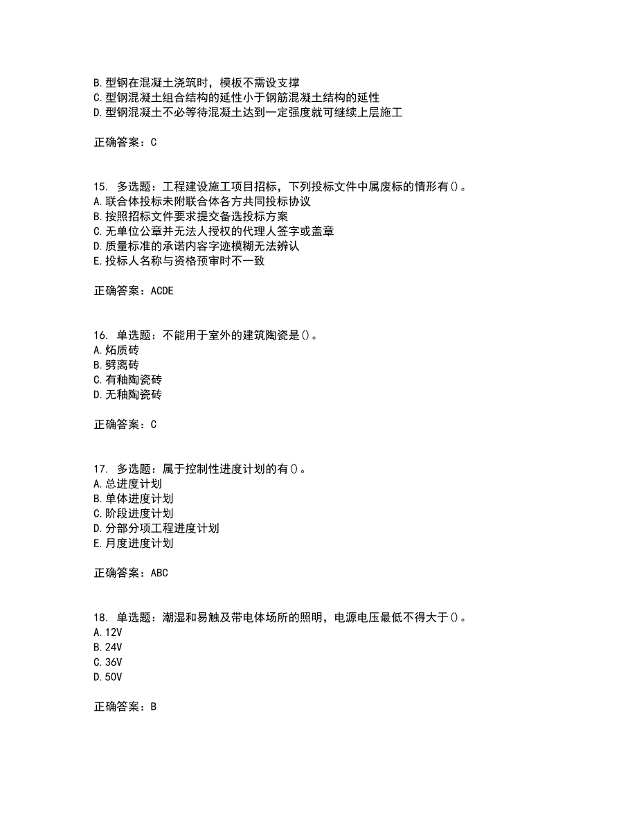 一级建造师建筑工程考前冲刺密押卷含答案68_第4页