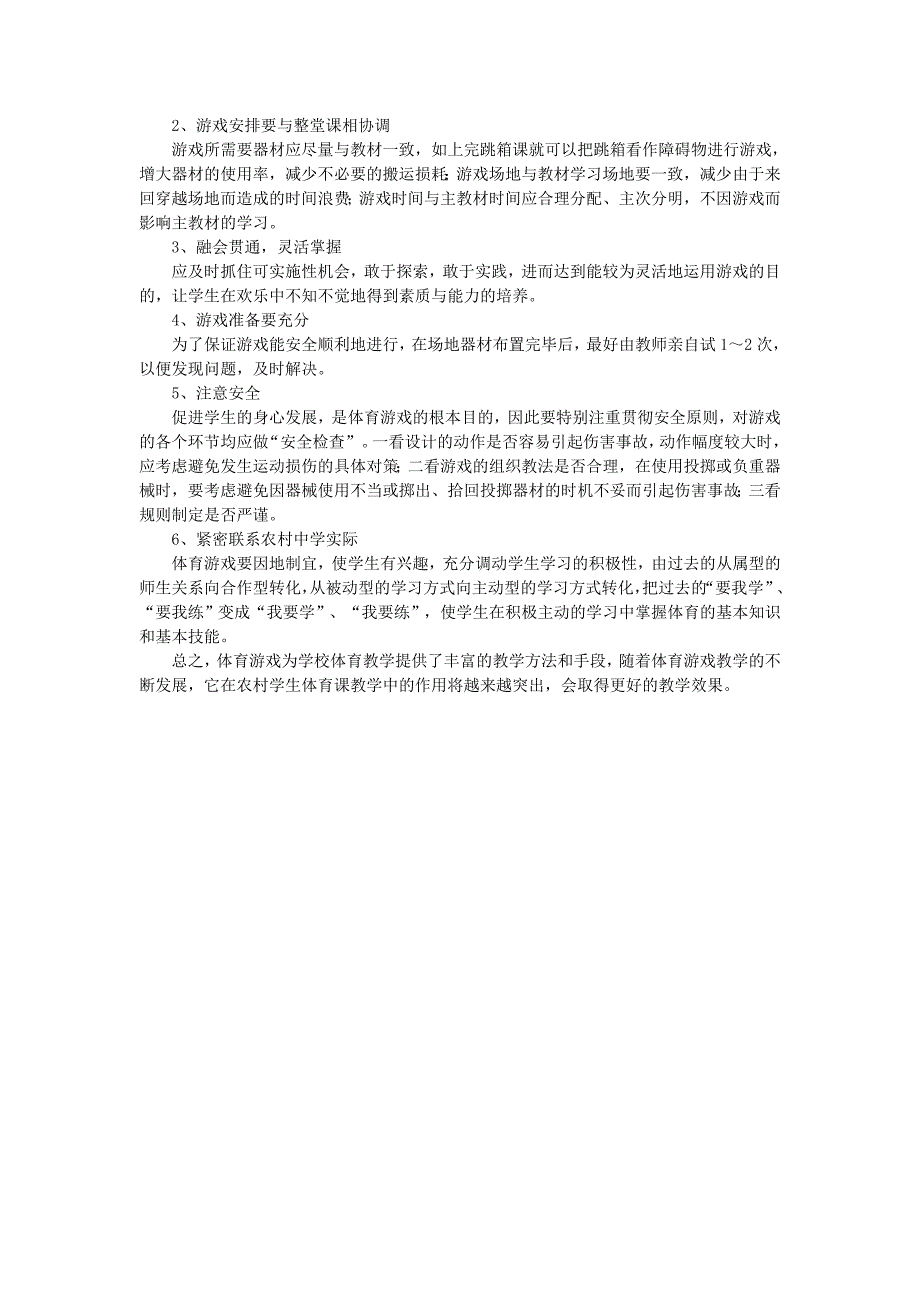 浅析在农村中学体育课教学中体育游戏的运用_第2页