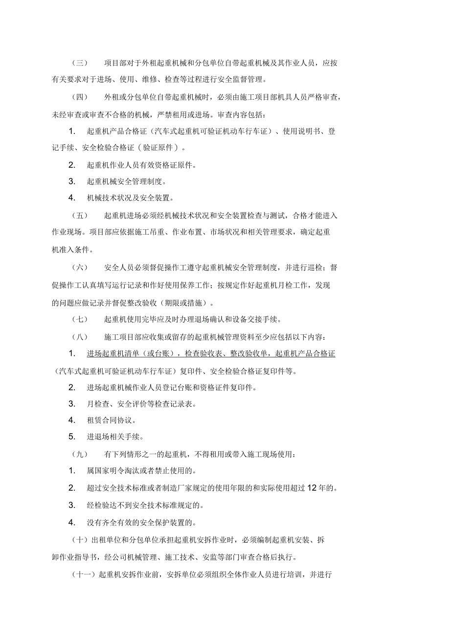 项目机械设备工器具管理制度_第4页