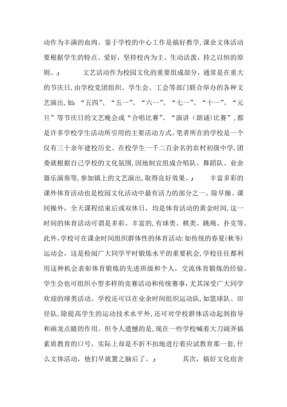 农村课余文化活动思考_第2页