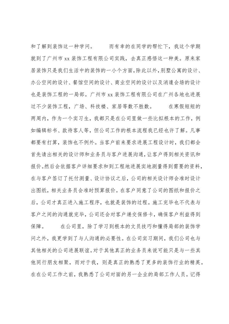 寒假实习报告【三篇】.docx_第5页