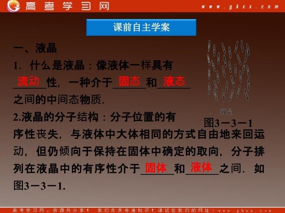 物理：第3、4节《液体的表面张力》《液晶》课件（教科版选修3-3）_第5页