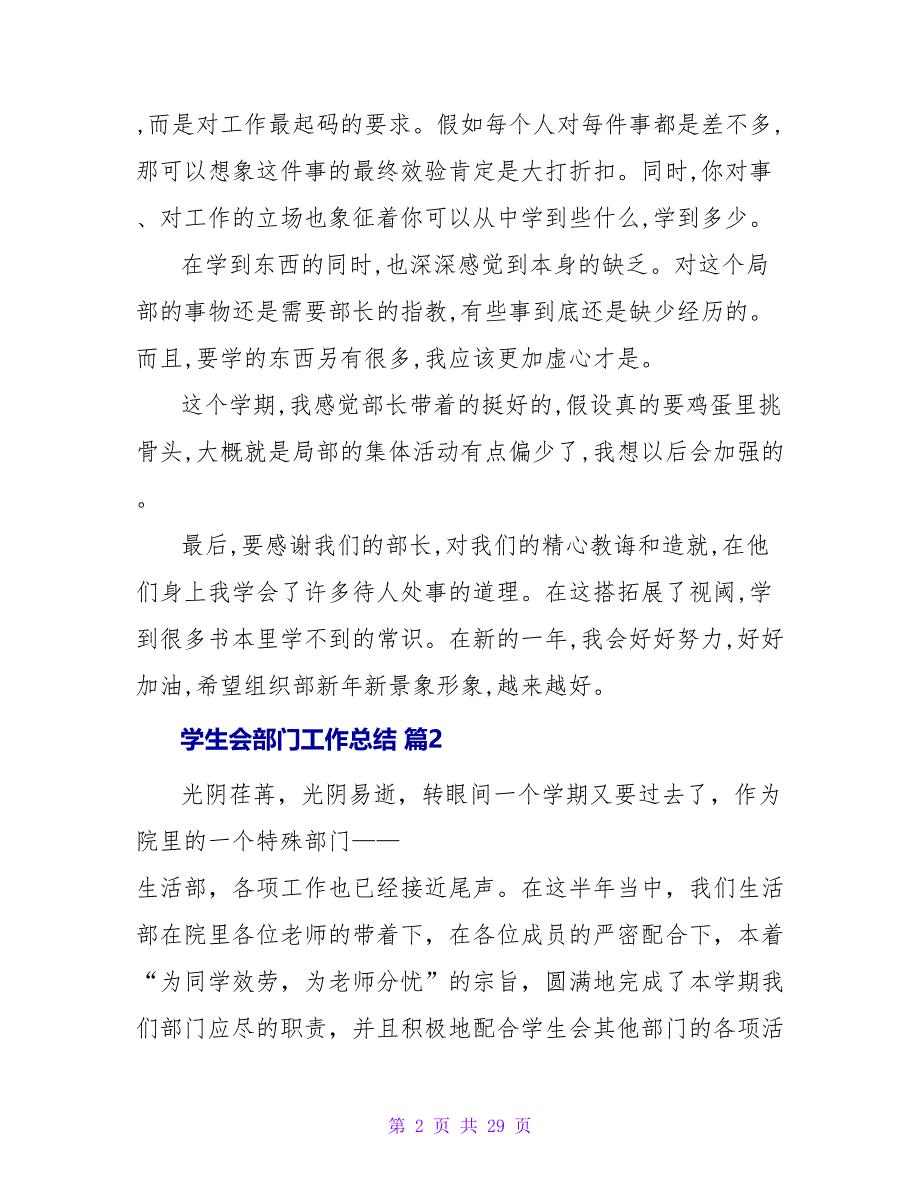 学生会部门工作总结范文十篇.doc_第2页