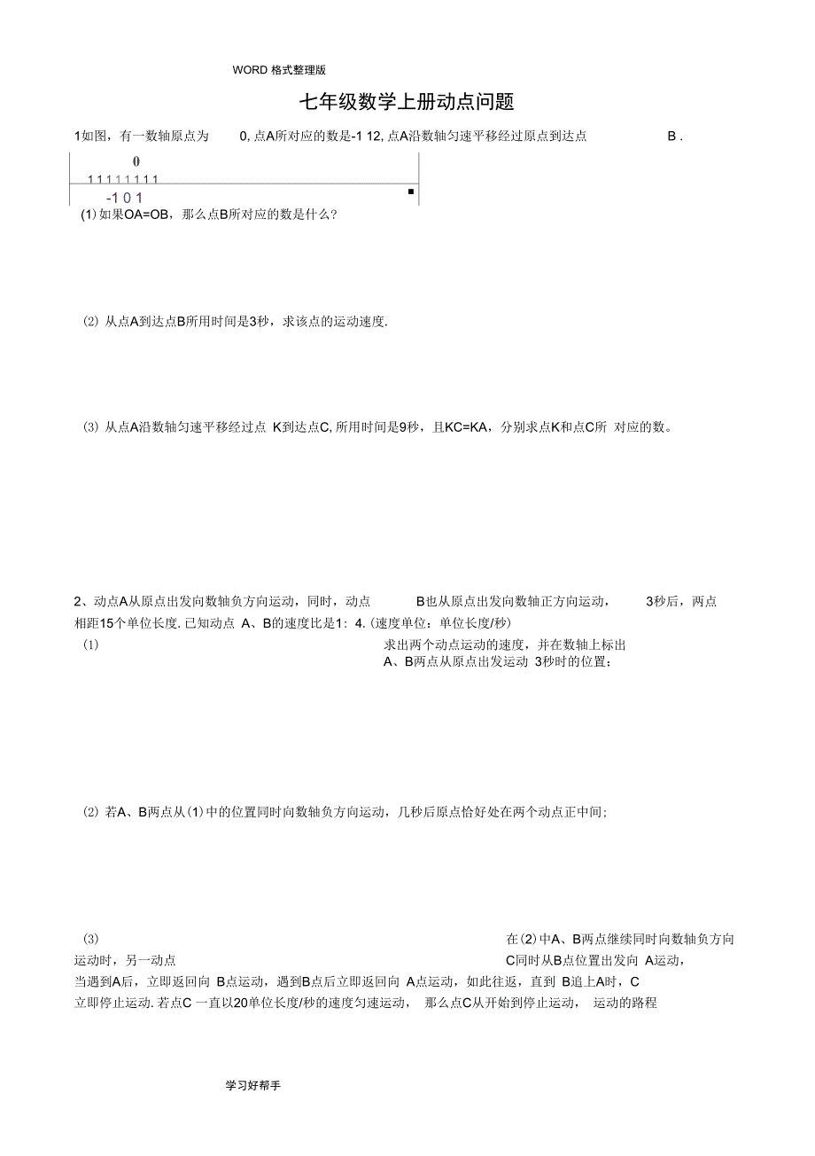 (完整word版)七年级数学(上册)动点问题_第1页