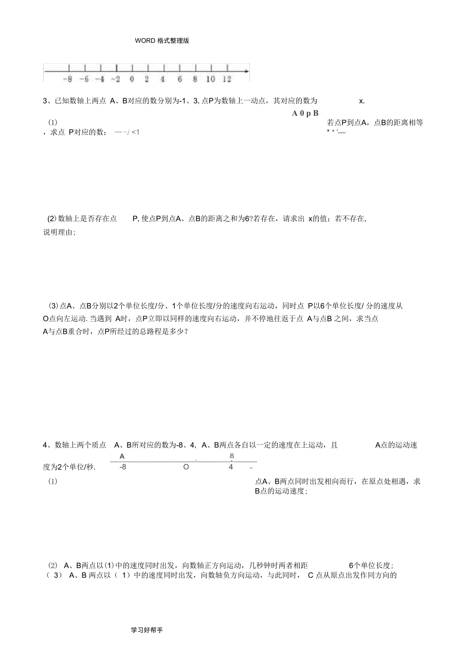 (完整word版)七年级数学(上册)动点问题_第3页