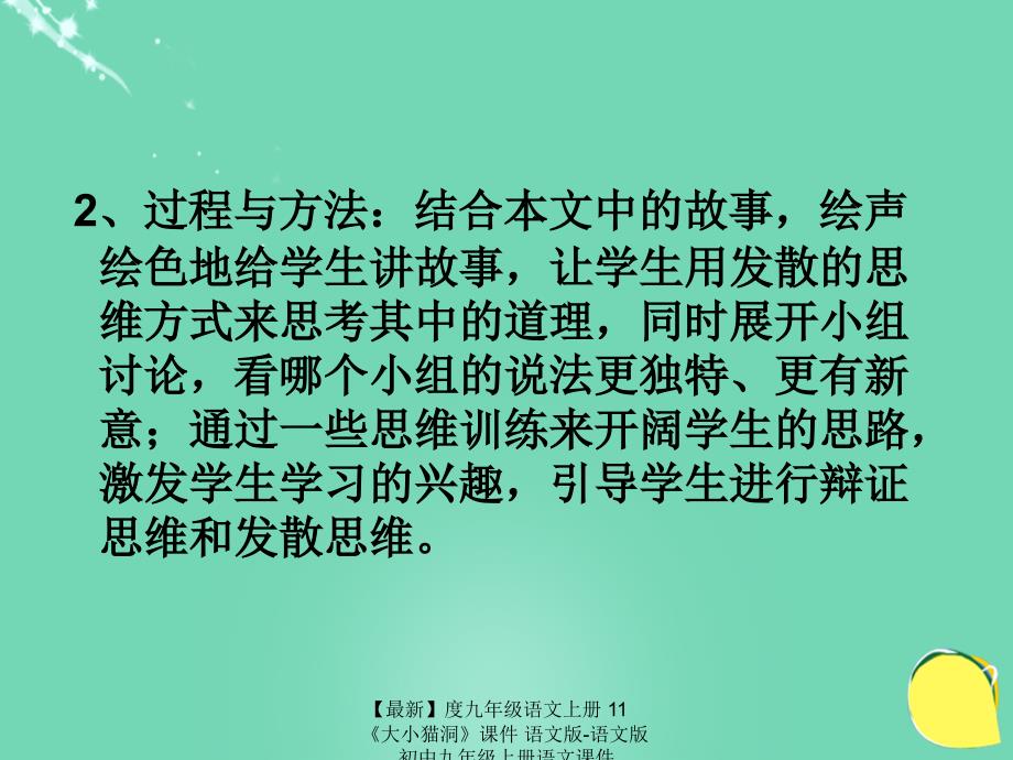 最新九年级语文上册11大小猫洞课件语文版语文版初中九年级上册语文课件_第3页