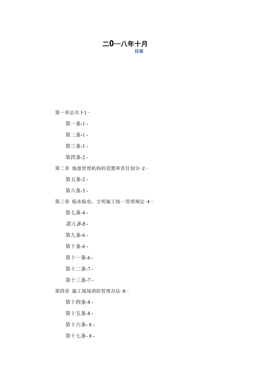 地盘管理实施细则_第2页