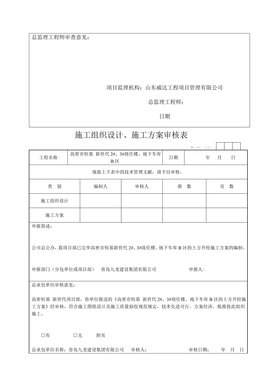 土方开挖施工.doc_第2页