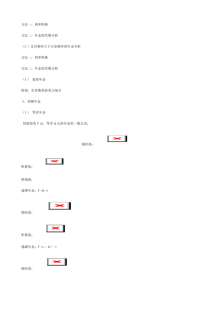 人民大学保险精算学2_第4页