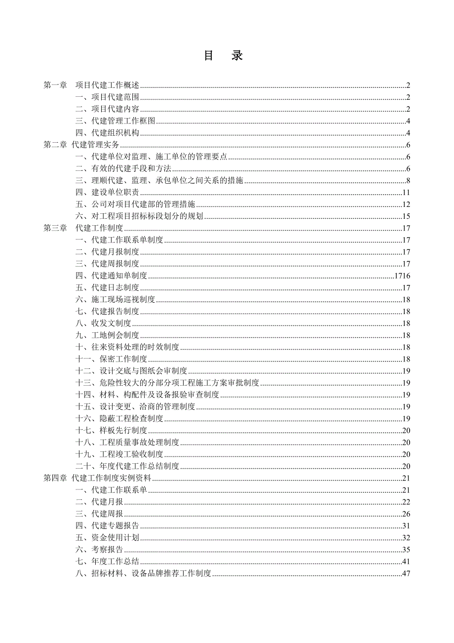 项目代建管理手册_第1页