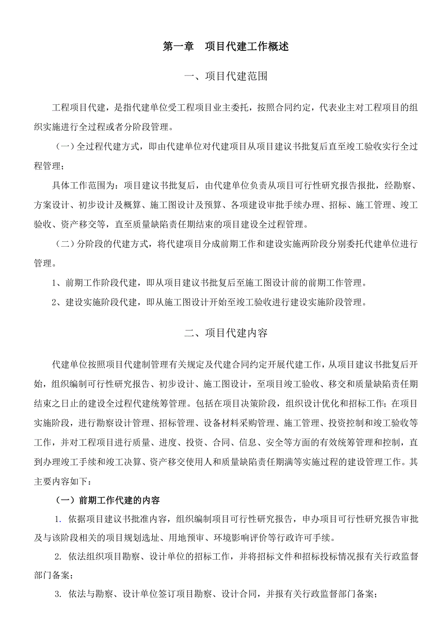 项目代建管理手册_第2页