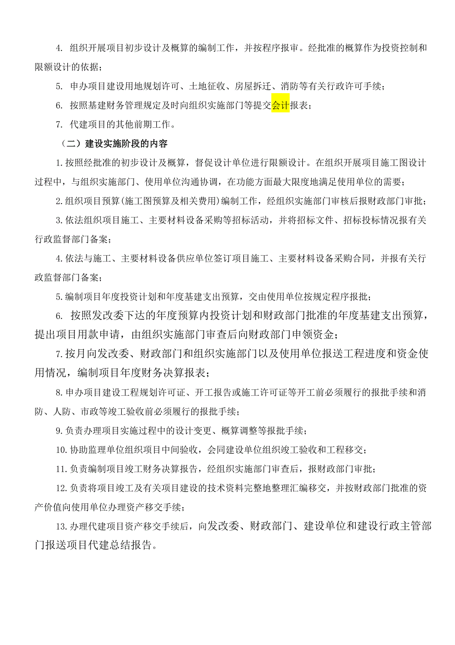 项目代建管理手册_第3页