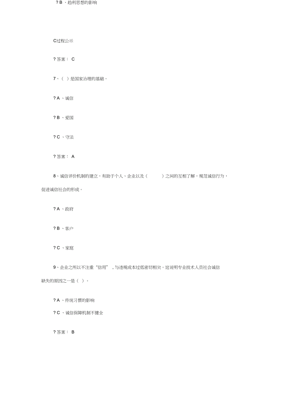 专业技术人员继续教育诚信建设全附复习资料_第3页