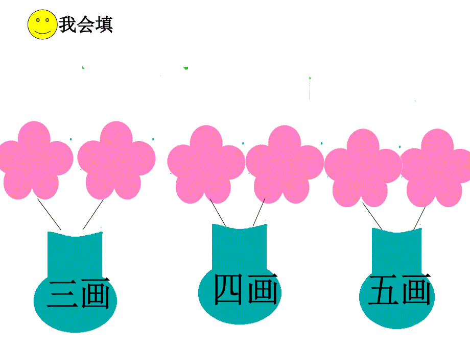 小学语文一年级上册语文园地三课件_第2页