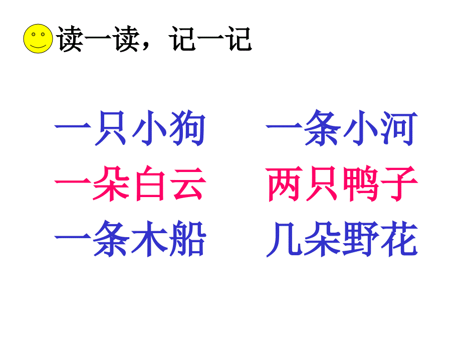 小学语文一年级上册语文园地三课件_第4页