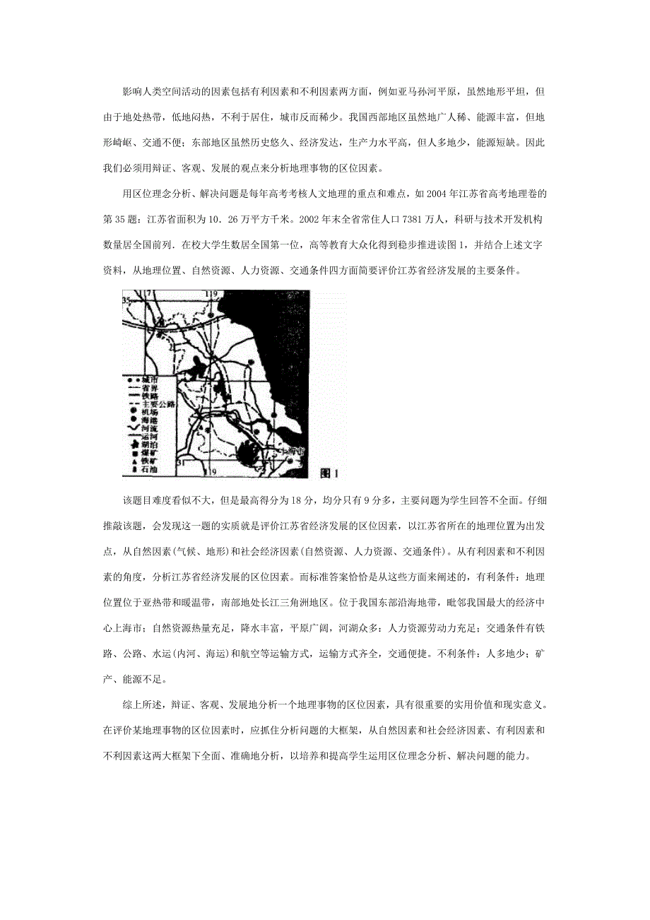 高中地理教材中的区位概念_第2页