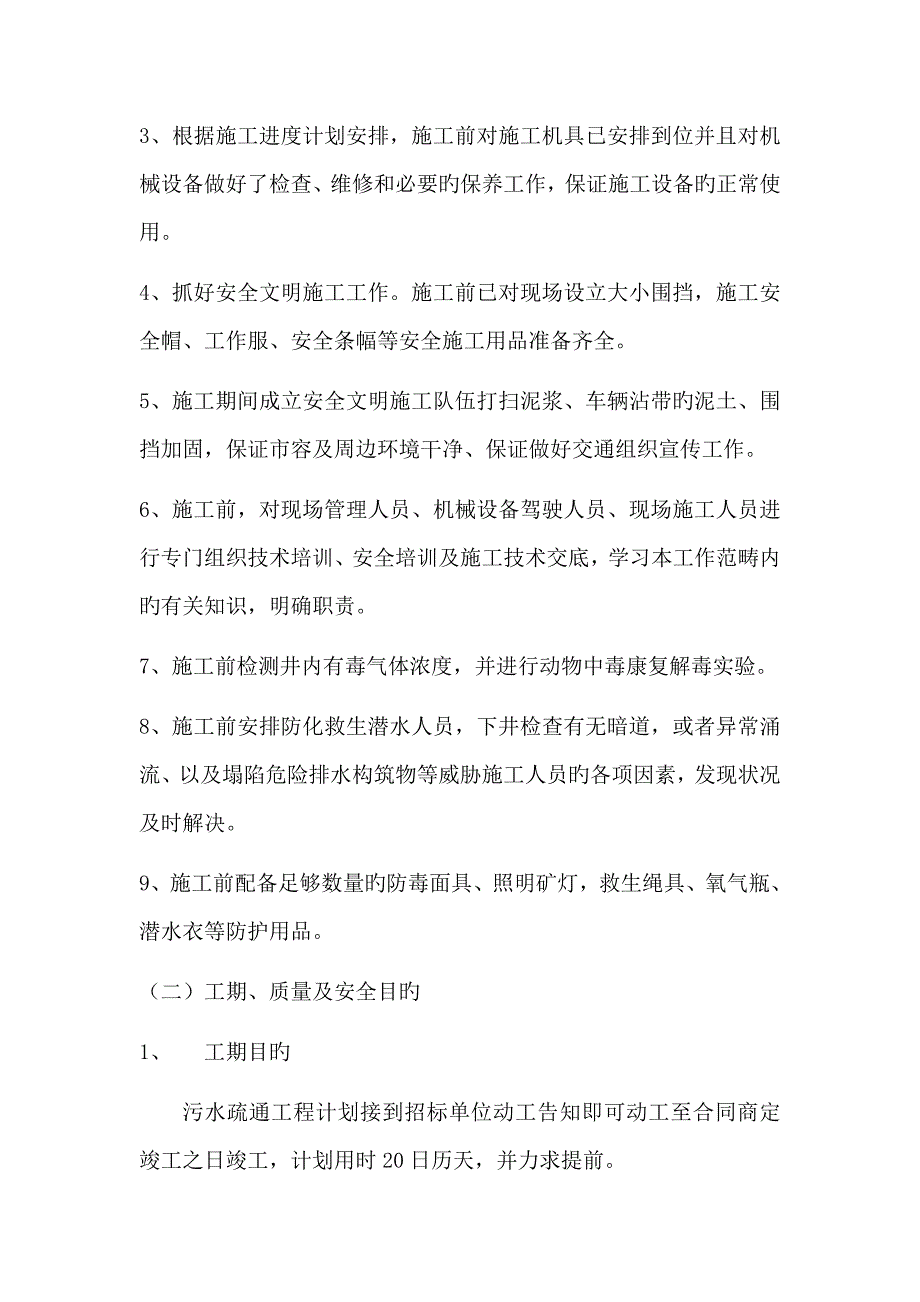 污水管道清淤专题方案_第2页