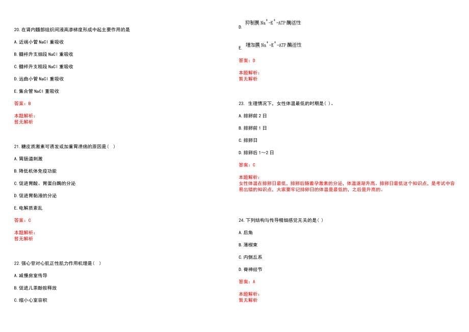 2023年平凉地区人民医院招聘医学类专业人才考试历年高频考点试题含答案解析_第5页