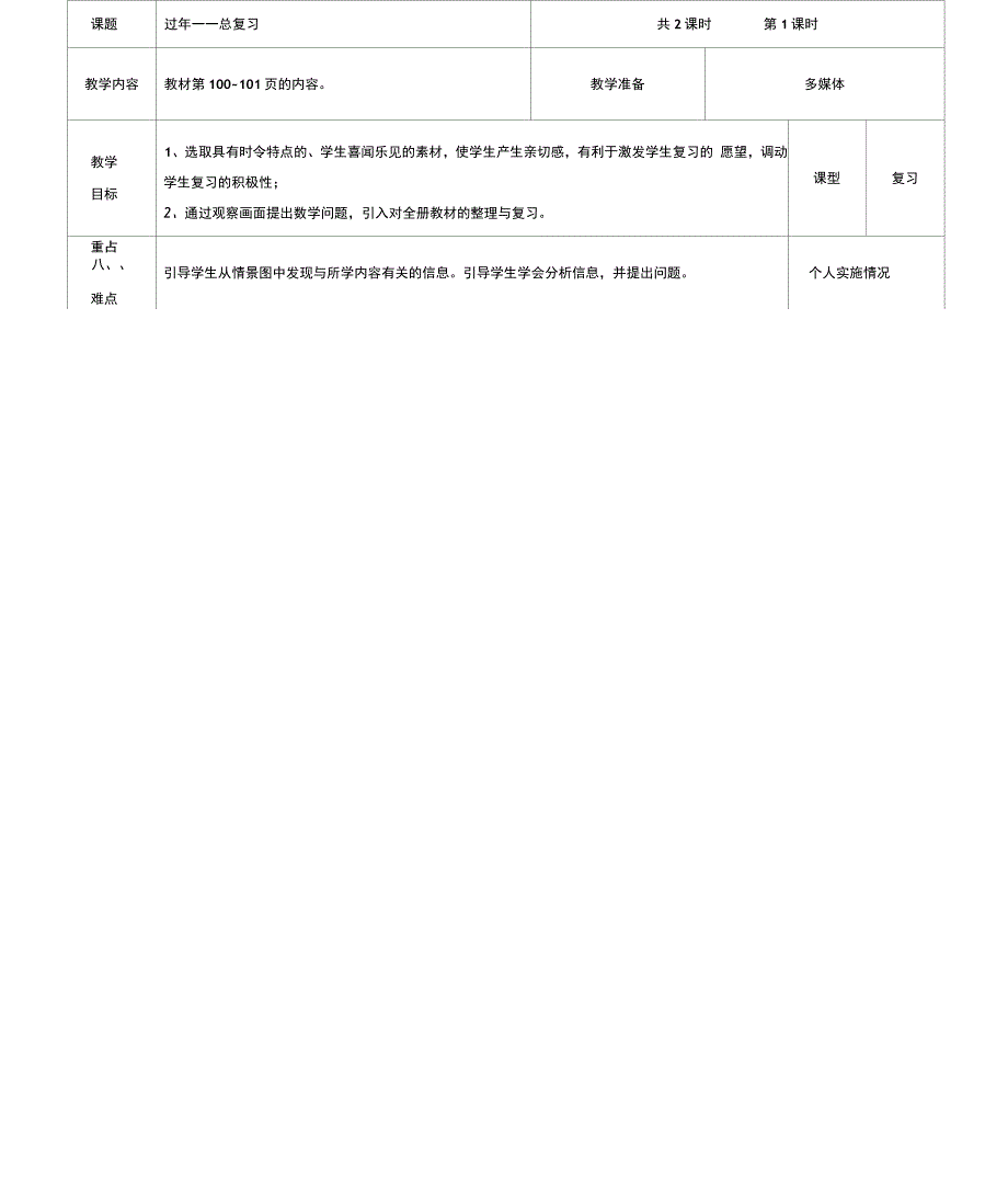 二年级数学上册第八单元过年总复习教案青岛版_第1页