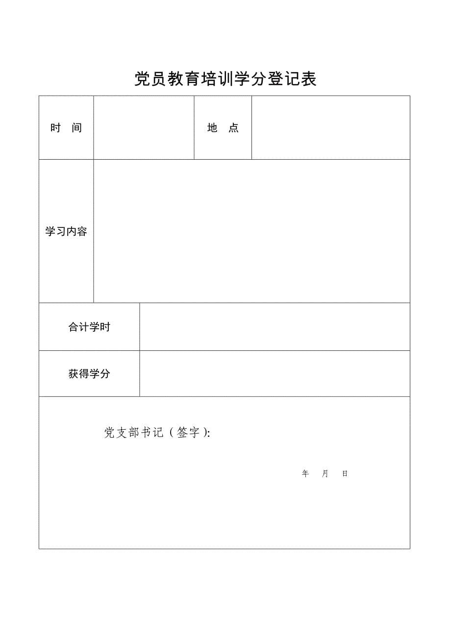 党员积分制管理台账_第5页