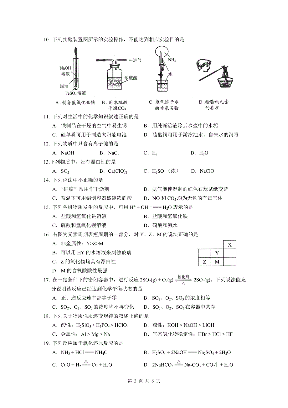 云南省2017年7月普通高中学业水平考试化学试卷.doc_第2页