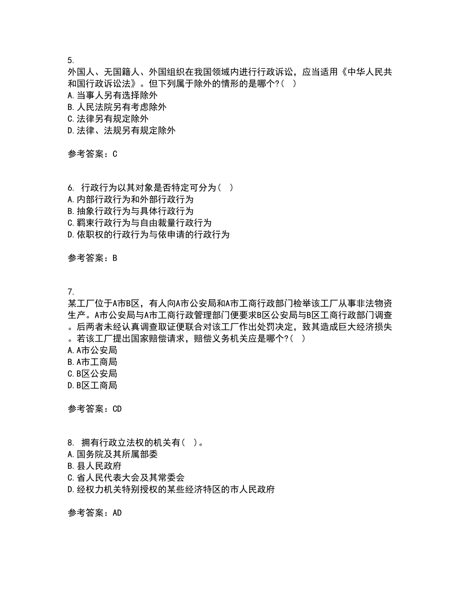 福建师范大学21春《行政法学》离线作业2参考答案32_第2页