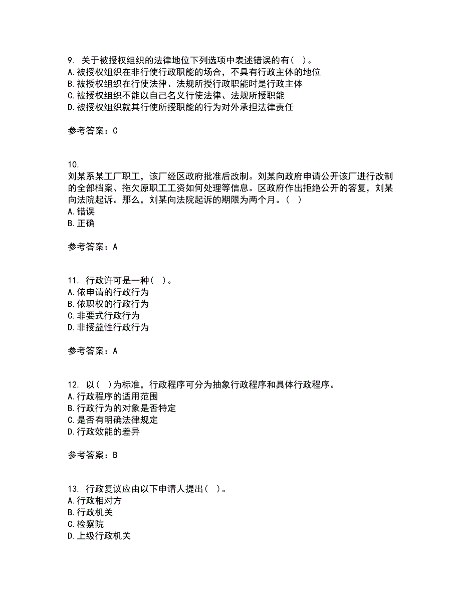 福建师范大学21春《行政法学》离线作业2参考答案32_第3页