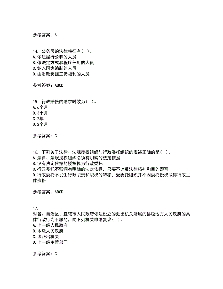 福建师范大学21春《行政法学》离线作业2参考答案32_第4页