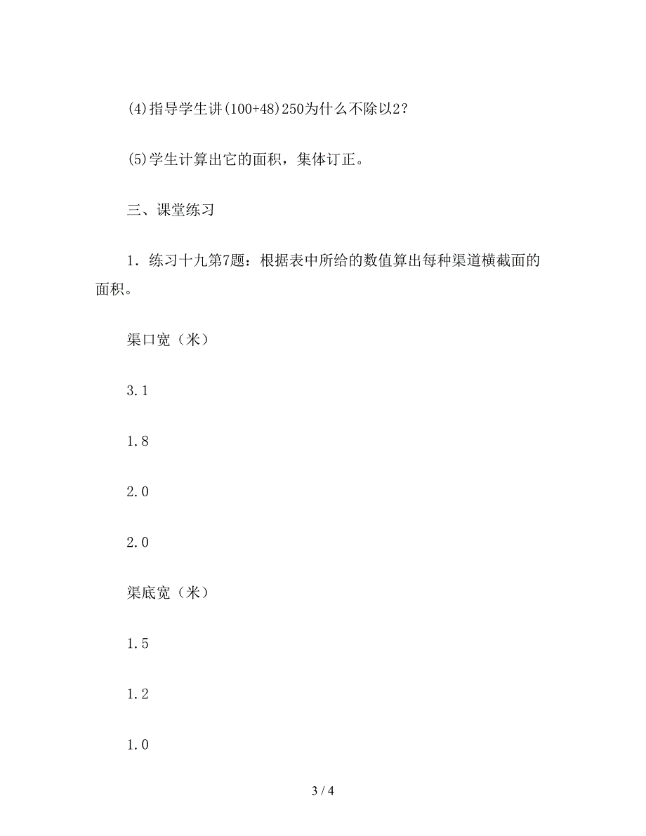 【教育资料】五年级数学教案《梯形面积的巩固练习-》.doc_第3页