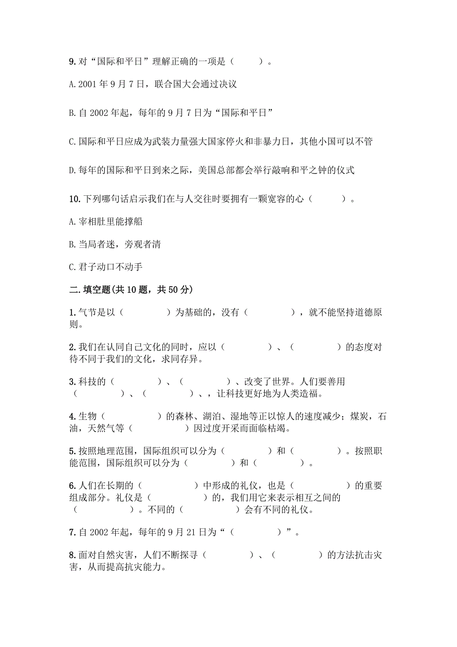 2022春部编版六年级下册道德与法治期末测试卷附答案(轻巧夺冠).docx_第3页