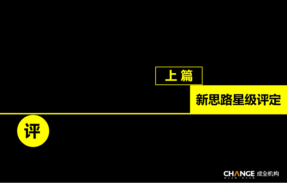 成全机构房地产行业营销推广借鉴火六把火_第4页