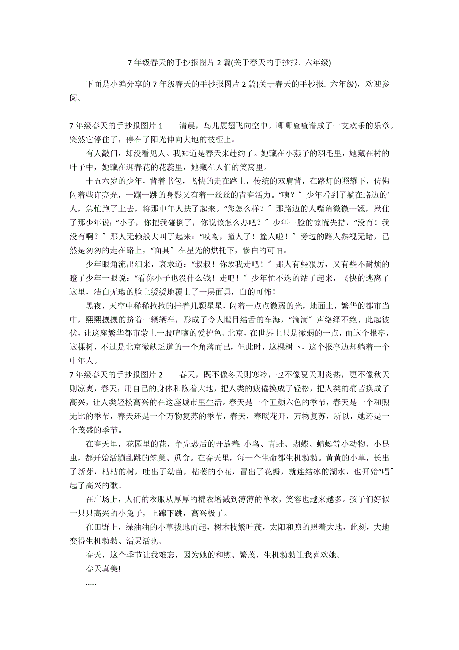 7年级春天的手抄报图片2篇(关于春天的手抄报. 六年级)_第1页