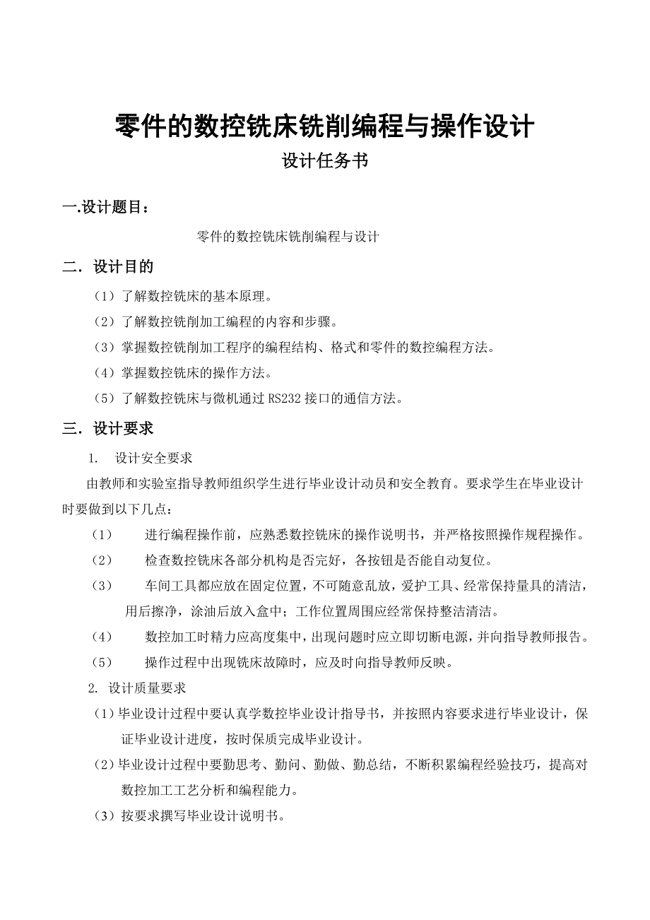 零件的数控铣床铣削编程与操作设计_第1页