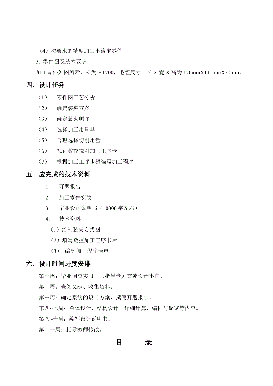 零件的数控铣床铣削编程与操作设计_第2页