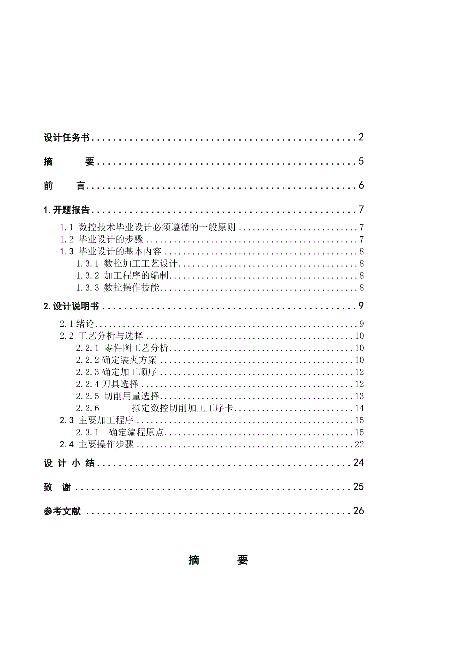 零件的数控铣床铣削编程与操作设计_第3页