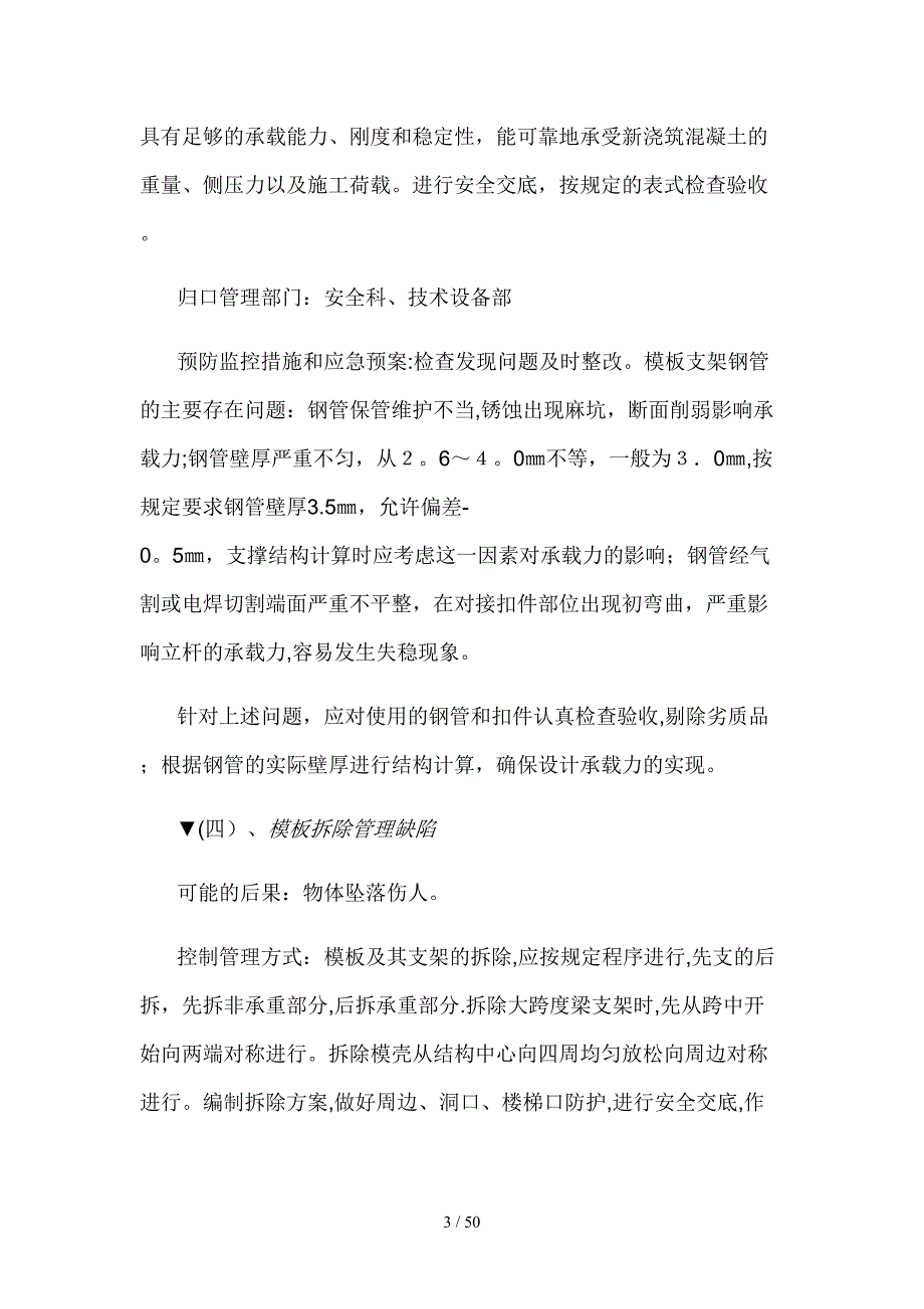 危险性较大分部分项及易发生重大事故部位预防控制措施及应急预案_第3页