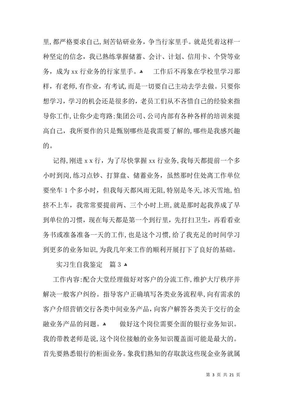 实习生自我鉴定锦集8篇一_第3页